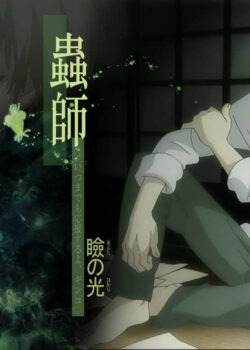 Trùng sư phần 2 – Mushishi Zoku Shou season 2