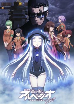 Aoki Hagane no Arpeggio Movie 2: Ars Nova Cadenza