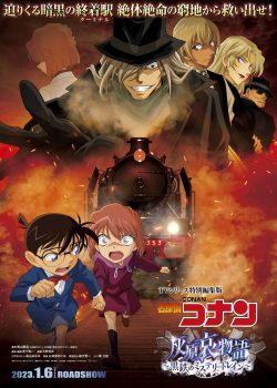 Detective Conan: Haibara Ai Monogatari - Kurogane no Mystery Train